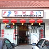 Huang's Foot Healing Spa