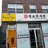 Cheng Yong Foot Spa