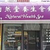 Natural Health Spa